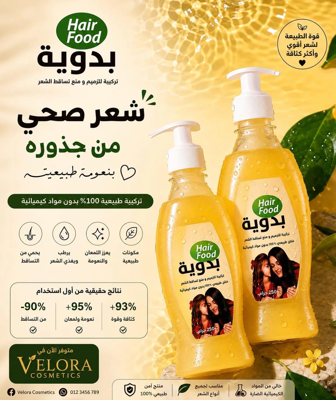 Velora Hair Food - View 1