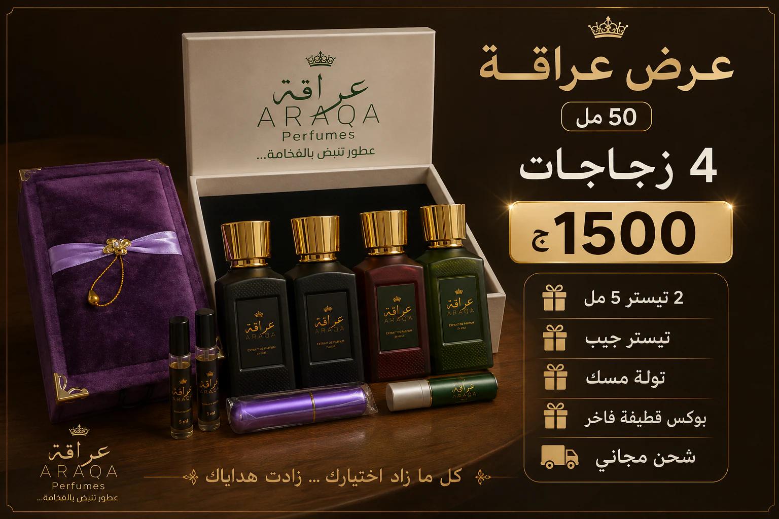 عرض عراقة – 4 عطور 50 مل - View 1