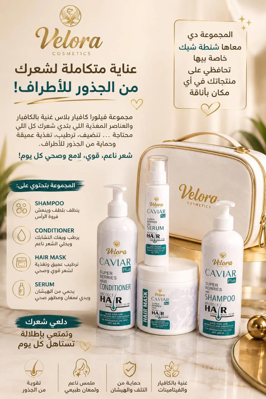 Velora Caviar Plus Collection - View 1