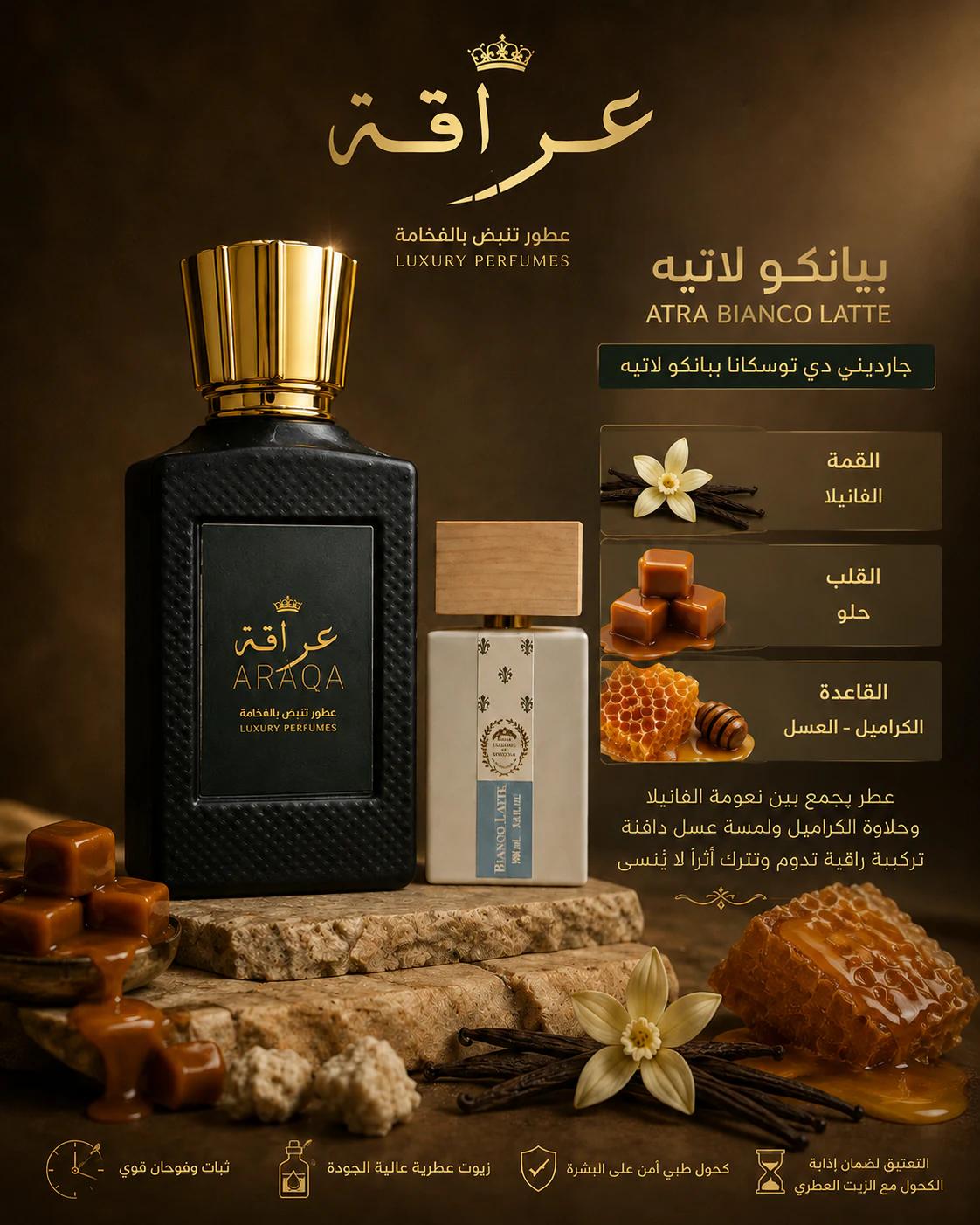 بيانكو لاتيه