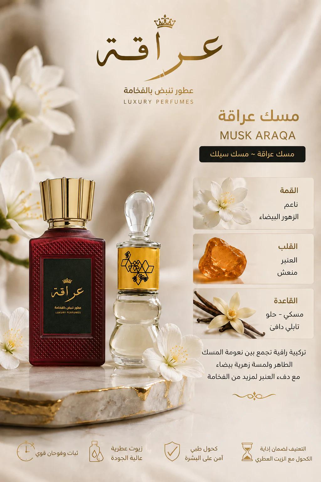 مسك عراقة