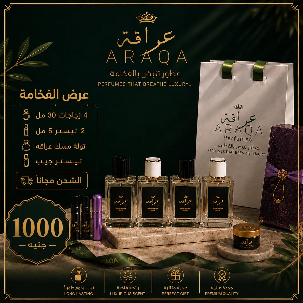 عرض عراقة المميز – 4 زجاجات عطر 30 مل + هدايا - View 1