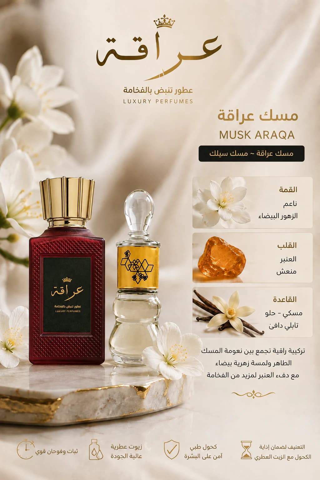 مسك عراقة - View 1