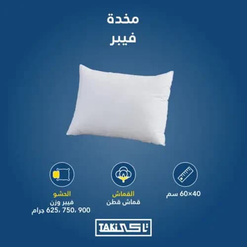 مخده فيبر كابتونيه 900 جرام